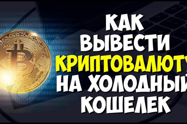 Кракен продает наркотики